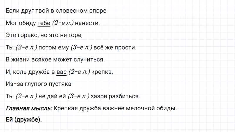 ГДЗ по русскому языку 4 класс Канакина, Горецкий часть 2 проверь себя страница 66 упражнение №2