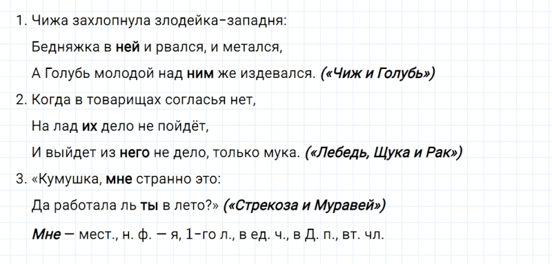 ГДЗ по русскому языку 4 класс Канакина, Горецкий часть 2 проверь себя страница 66 упражнение №3