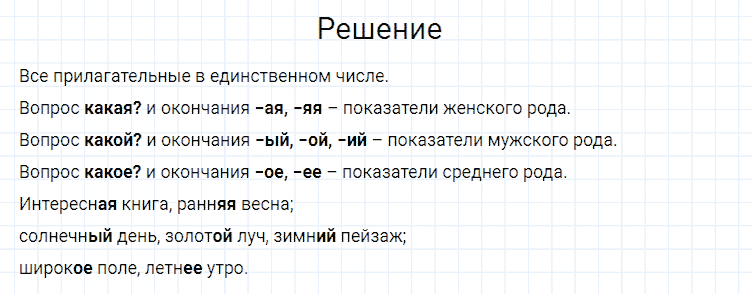 ГДЗ по русскому языку 4 класс Канакина, Горецкий часть 2 упражнение №10