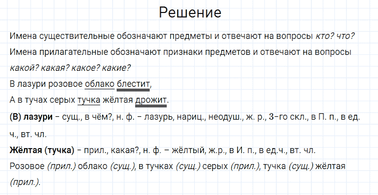 ГДЗ по русскому языку 4 класс Канакина, Горецкий часть 2 упражнение №100