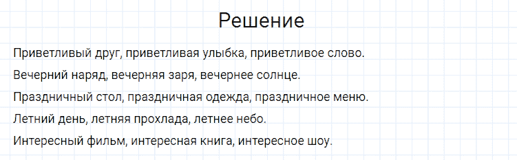 ГДЗ по русскому языку 4 класс Канакина, Горецкий часть 2 упражнение №101