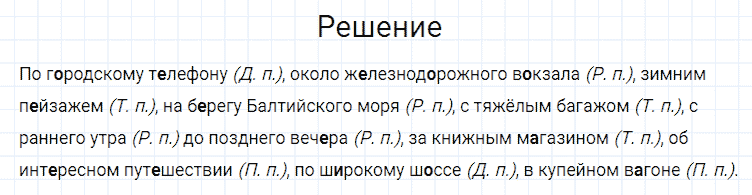 ГДЗ по русскому языку 4 класс Канакина, Горецкий часть 2 упражнение №102