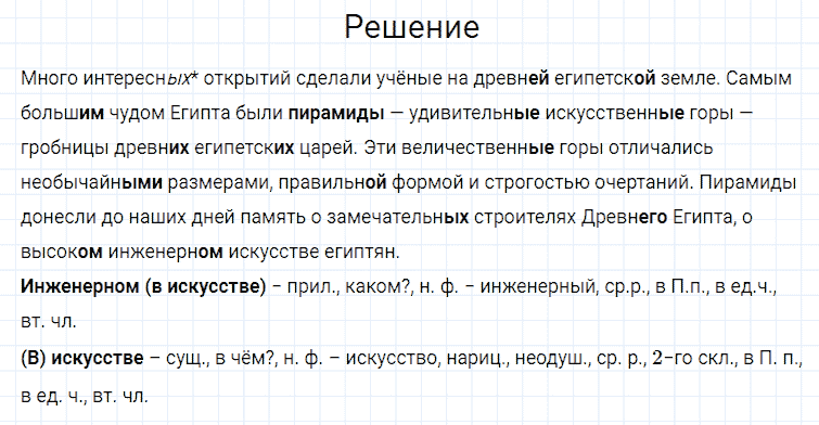 ГДЗ по русскому языку 4 класс Канакина, Горецкий часть 2 упражнение №103