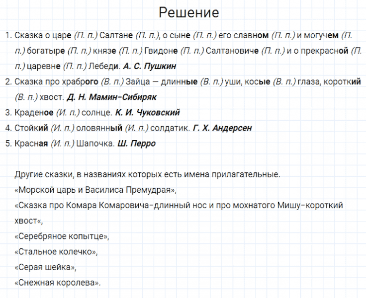 ГДЗ по русскому языку 4 класс Канакина, Горецкий часть 2 упражнение №104