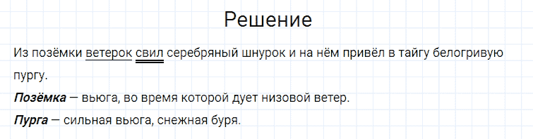 ГДЗ по русскому языку 4 класс Канакина, Горецкий часть 2 упражнение №105