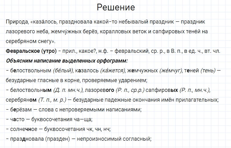ГДЗ по русскому языку 4 класс Канакина, Горецкий часть 2 упражнение №106