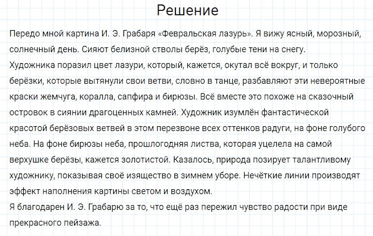 ГДЗ по русскому языку 4 класс Канакина, Горецкий часть 2 упражнение №107