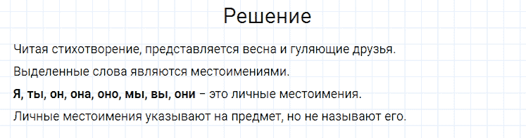 ГДЗ по русскому языку 4 класс Канакина, Горецкий часть 2 упражнение №108
