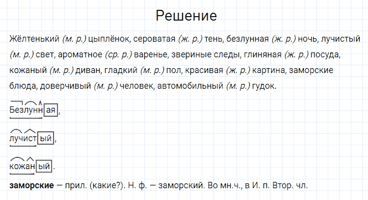 ГДЗ по русскому языку 4 класс Канакина, Горецкий часть 2 упражнение №11