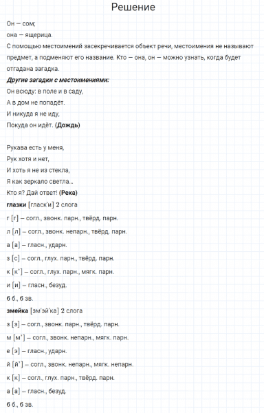 ГДЗ по русскому языку 4 класс Канакина, Горецкий часть 2 упражнение №110
