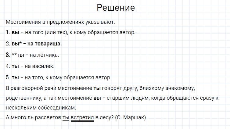 ГДЗ по русскому языку 4 класс Канакина, Горецкий часть 2 упражнение №111