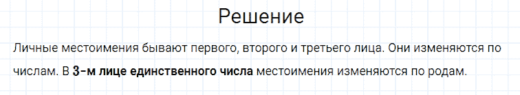 ГДЗ по русскому языку 4 класс Канакина, Горецкий часть 2 упражнение №112