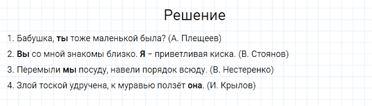 ГДЗ по русскому языку 4 класс Канакина, Горецкий часть 2 упражнение №114
