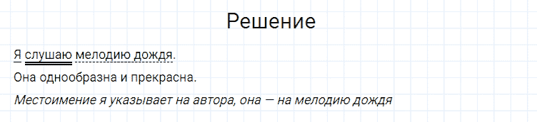 ГДЗ по русскому языку 4 класс Канакина, Горецкий часть 2 упражнение №115