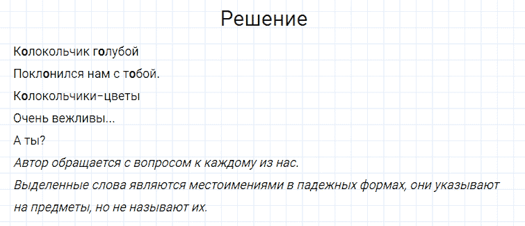 ГДЗ по русскому языку 4 класс Канакина, Горецкий часть 2 упражнение №117