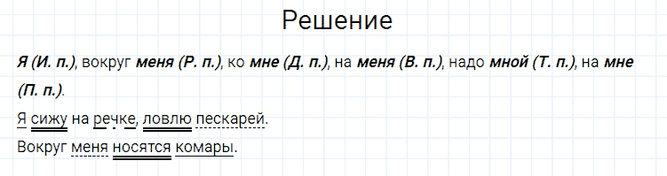 ГДЗ по русскому языку 4 класс Канакина, Горецкий часть 2 упражнение №118