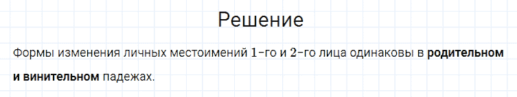 ГДЗ по русскому языку 4 класс Канакина, Горецкий часть 2 упражнение №119