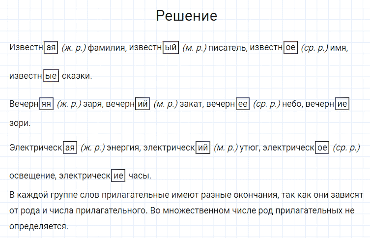 ГДЗ по русскому языку 4 класс Канакина, Горецкий часть 2 упражнение №12