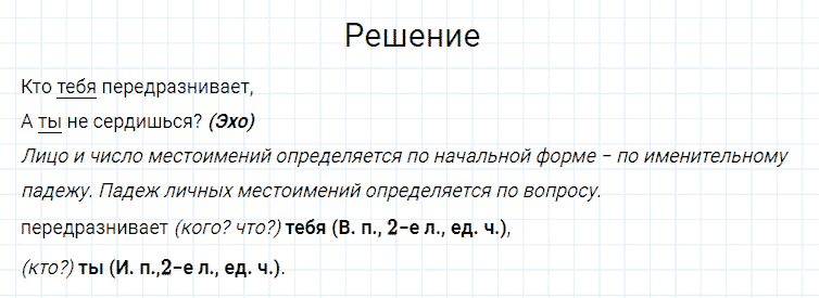 ГДЗ по русскому языку 4 класс Канакина, Горецкий часть 2 упражнение №121
