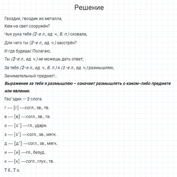 ГДЗ по русскому языку 4 класс Канакина, Горецкий часть 2 упражнение №122