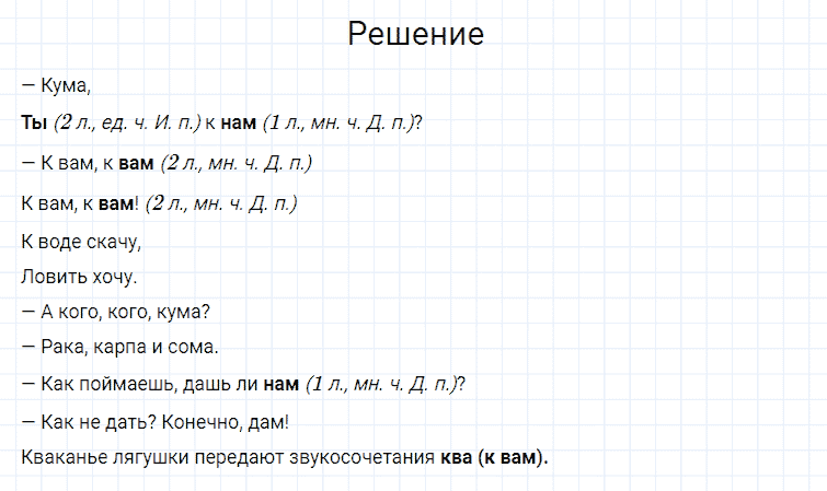 ГДЗ по русскому языку 4 класс Канакина, Горецкий часть 2 упражнение №123