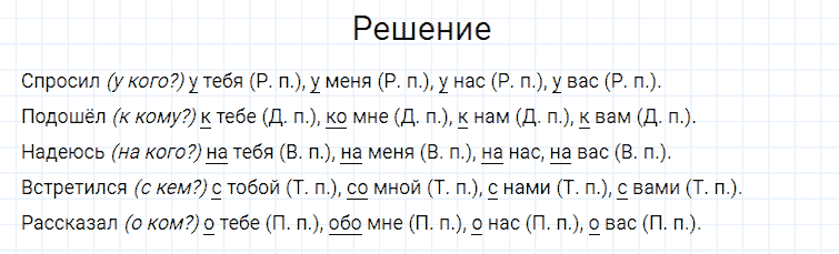 ГДЗ по русскому языку 4 класс Канакина, Горецкий часть 2 упражнение №124
