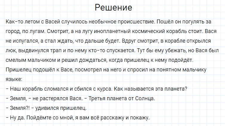 ГДЗ по русскому языку 4 класс Канакина, Горецкий часть 2 упражнение №125