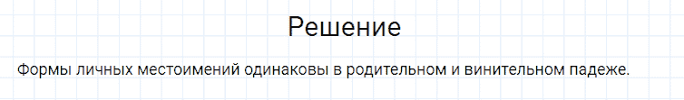 ГДЗ по русскому языку 4 класс Канакина, Горецкий часть 2 упражнение №126