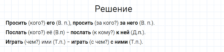 ГДЗ по русскому языку 4 класс Канакина, Горецкий часть 2 упражнение №127