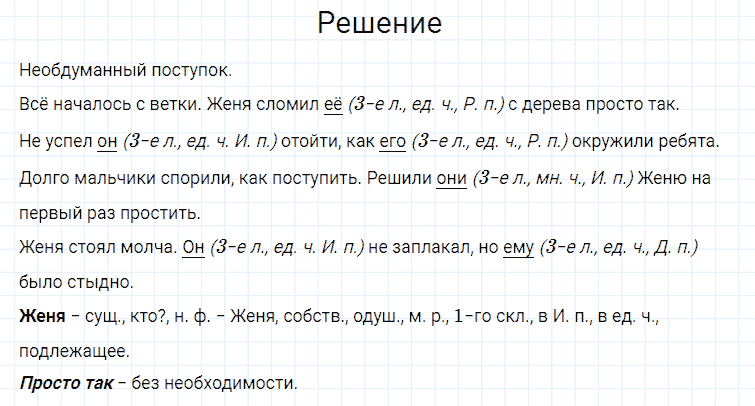 ГДЗ по русскому языку 4 класс Канакина, Горецкий часть 2 упражнение №128