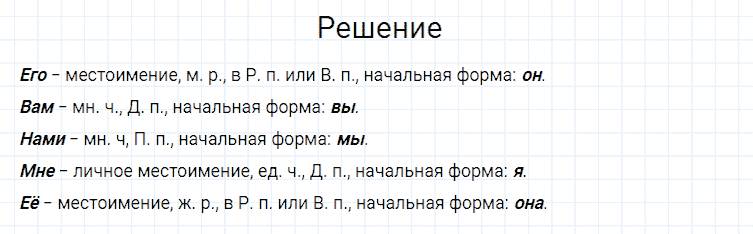 ГДЗ по русскому языку 4 класс Канакина, Горецкий часть 2 упражнение №129