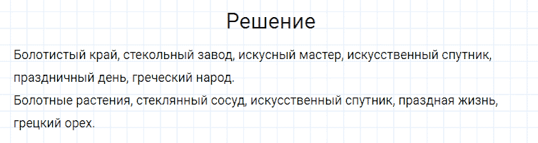 ГДЗ по русскому языку 4 класс Канакина, Горецкий часть 2 упражнение №13