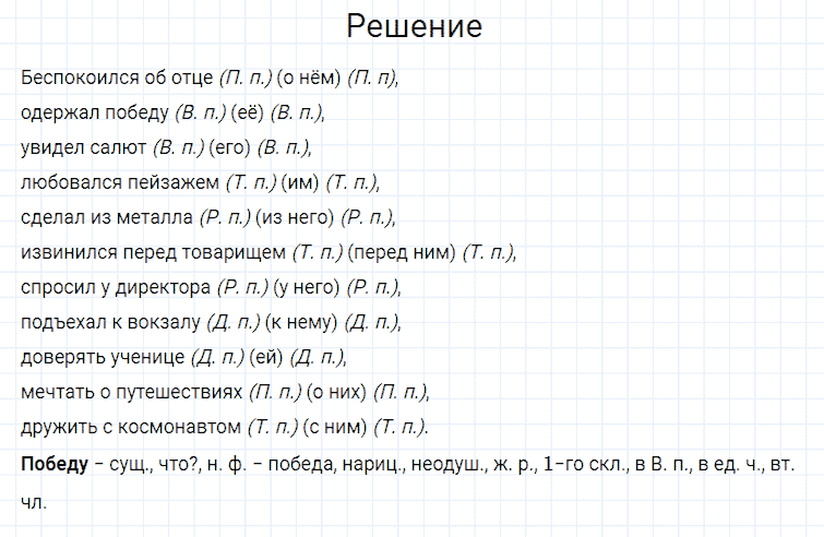 ГДЗ по русскому языку 4 класс Канакина, Горецкий часть 2 упражнение №130