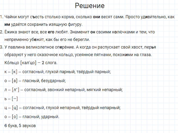 ГДЗ по русскому языку 4 класс Канакина, Горецкий часть 2 упражнение №131