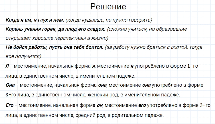 ГДЗ по русскому языку 4 класс Канакина, Горецкий часть 2 упражнение №133