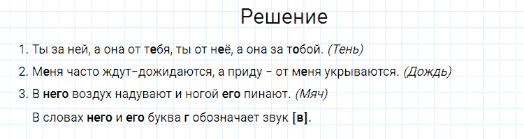 ГДЗ по русскому языку 4 класс Канакина, Горецкий часть 2 упражнение №134