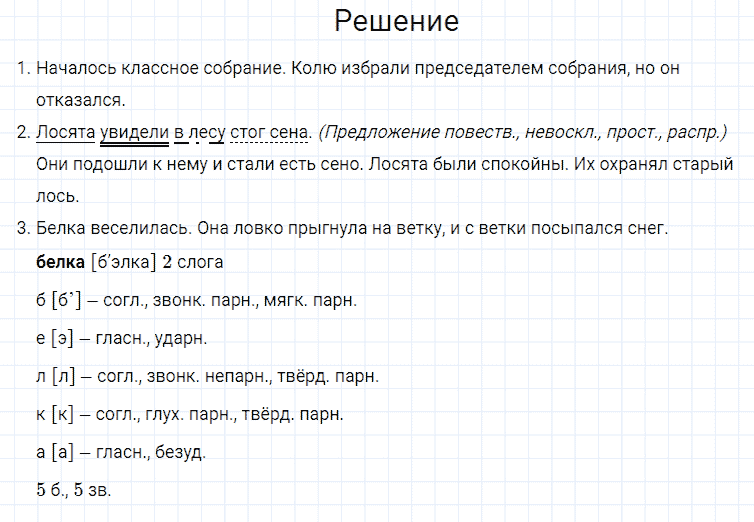 ГДЗ по русскому языку 4 класс Канакина, Горецкий часть 2 упражнение №135