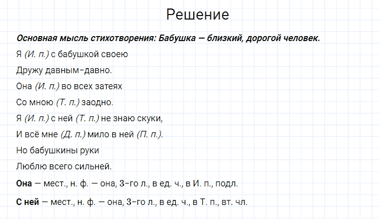 ГДЗ по русскому языку 4 класс Канакина, Горецкий часть 2 упражнение №136