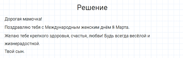 ГДЗ по русскому языку 4 класс Канакина, Горецкий часть 2 упражнение №137