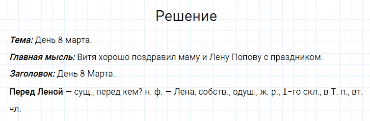 ГДЗ по русскому языку 4 класс Канакина, Горецкий часть 2 упражнение №138