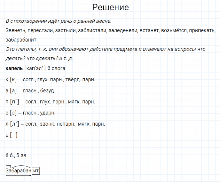 ГДЗ по русскому языку 4 класс Канакина, Горецкий часть 2 упражнение №139