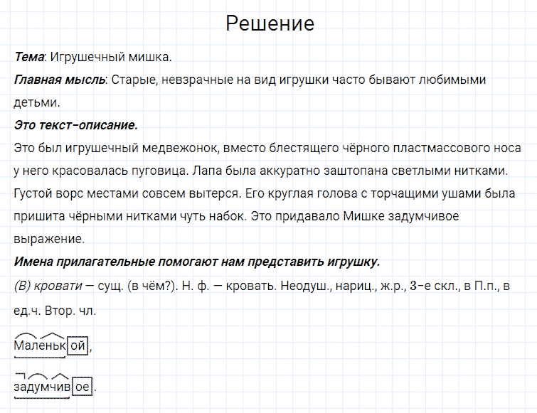 ГДЗ по русскому языку 4 класс Канакина, Горецкий часть 2 упражнение №14