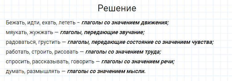 ГДЗ по русскому языку 4 класс Канакина, Горецкий часть 2 упражнение №140