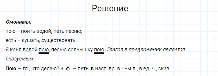 ГДЗ по русскому языку 4 класс Канакина, Горецкий часть 2 упражнение №141