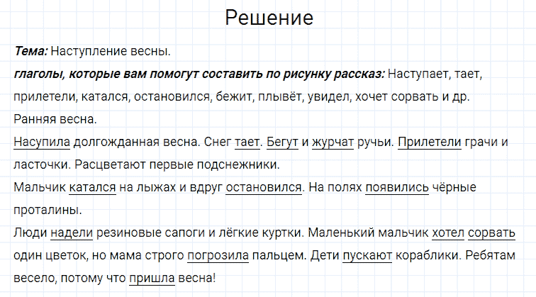 ГДЗ по русскому языку 4 класс Канакина, Горецкий часть 2 упражнение №142