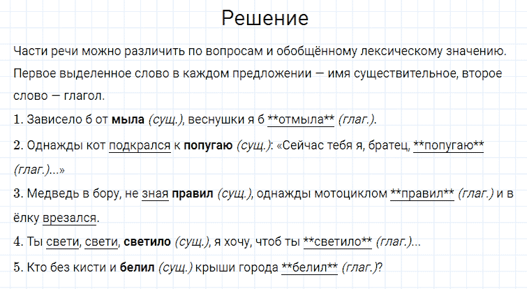ГДЗ по русскому языку 4 класс Канакина, Горецкий часть 2 упражнение №143