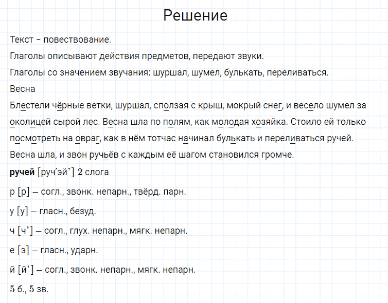 ГДЗ по русскому языку 4 класс Канакина, Горецкий часть 2 упражнение №144