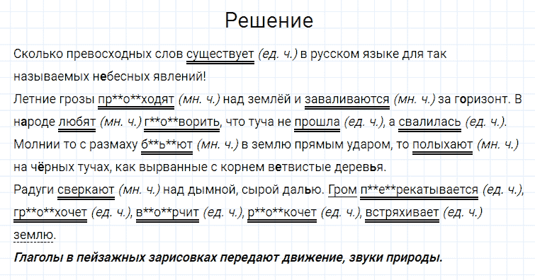 ГДЗ по русскому языку 4 класс Канакина, Горецкий часть 2 упражнение №145
