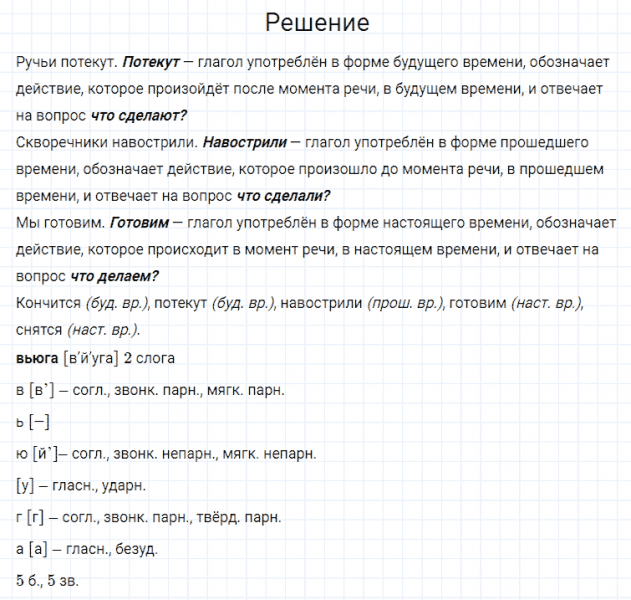 ГДЗ по русскому языку 4 класс Канакина, Горецкий часть 2 упражнение №146