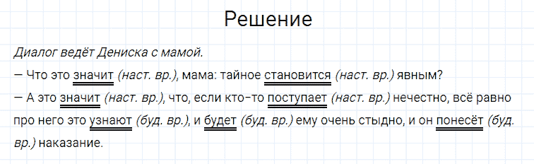 ГДЗ по русскому языку 4 класс Канакина, Горецкий часть 2 упражнение №147
